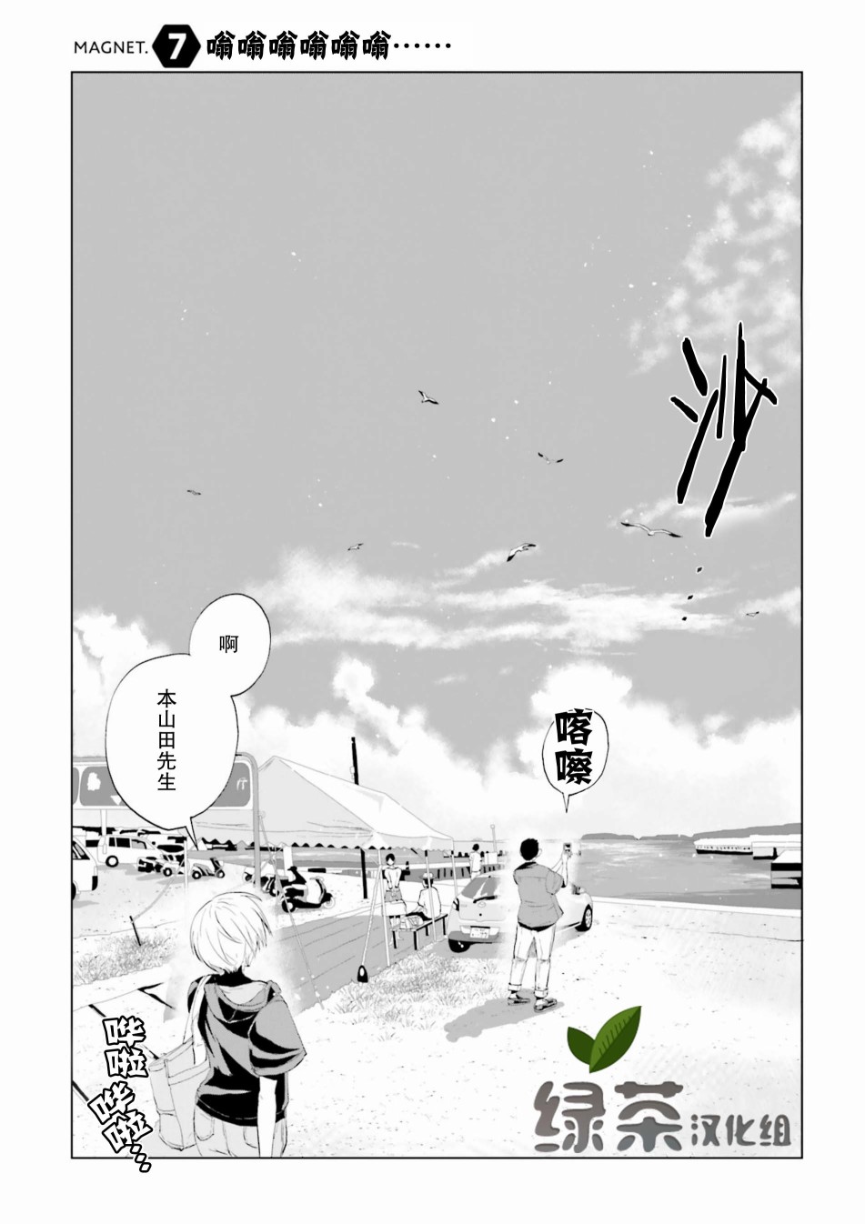 磁島通信 - 7話 - 1