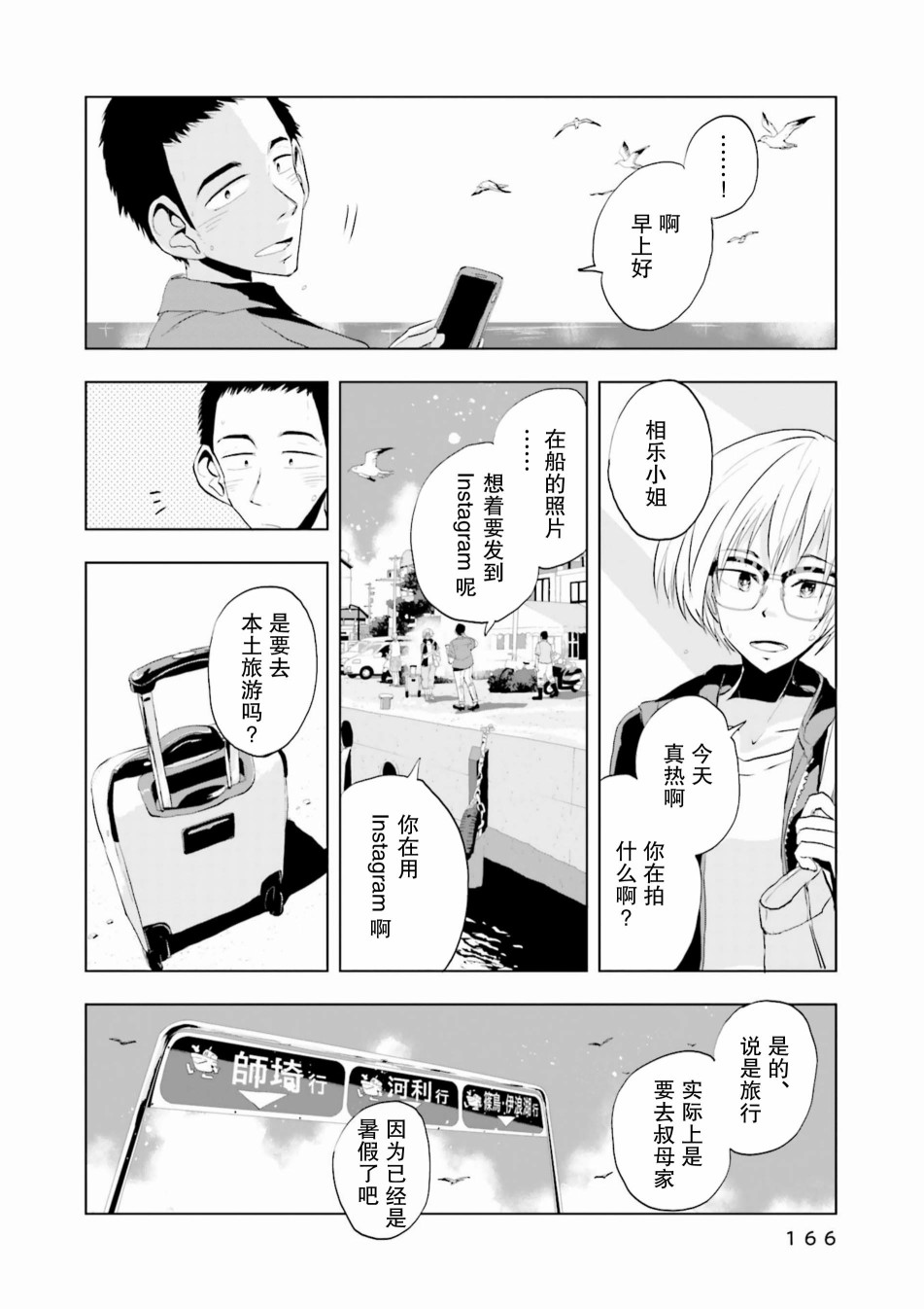 磁島通信 - 7話 - 2
