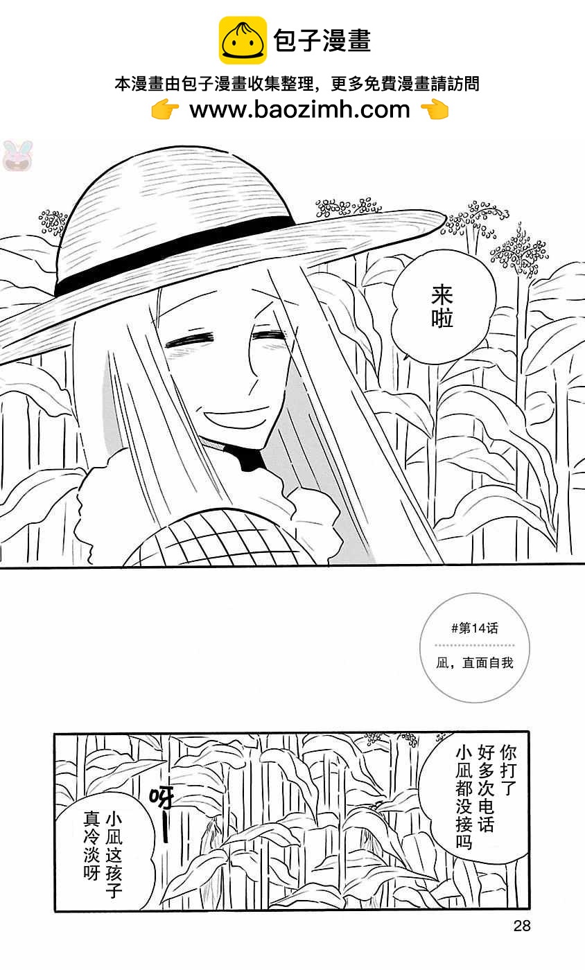 凪的新生活 - 第14話 - 2
