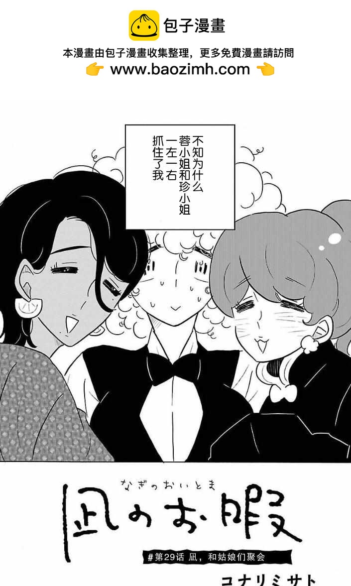 凪的新生活 - 第29話 - 2