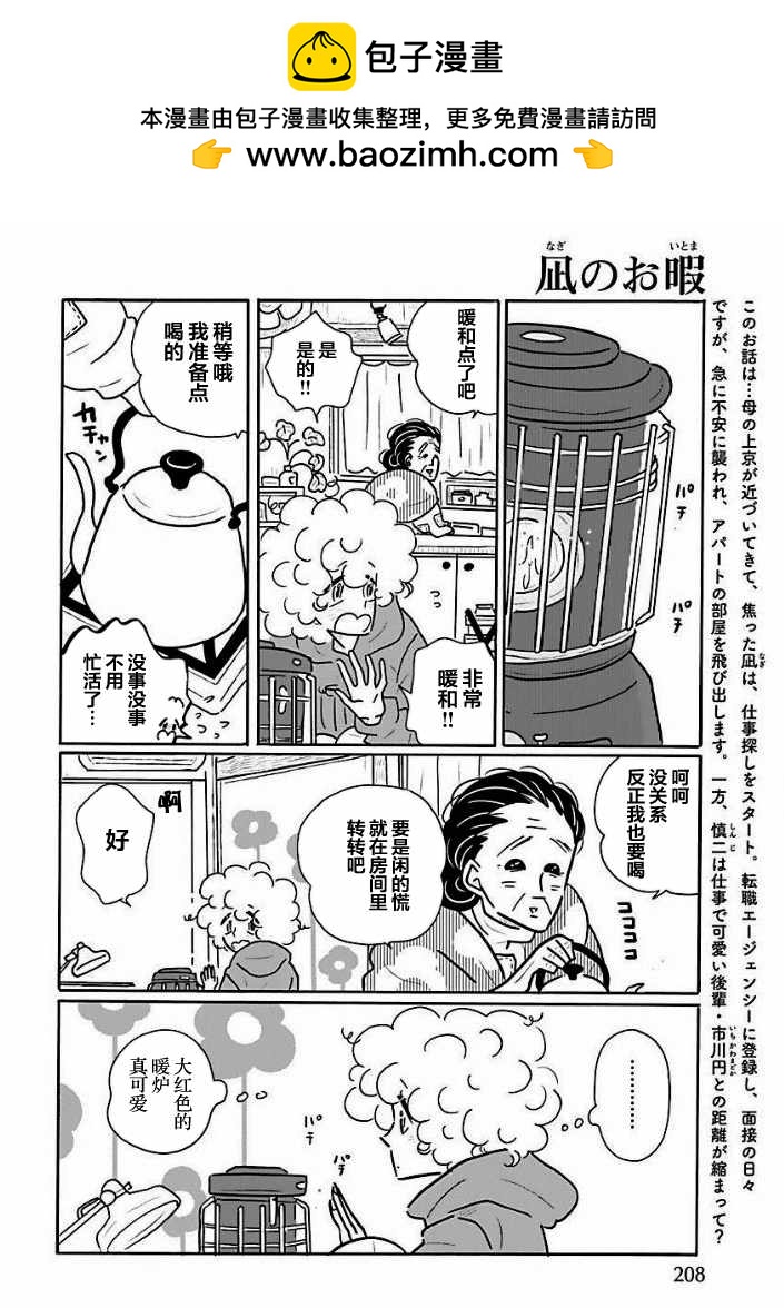 凪的新生活 - 第33話 - 2