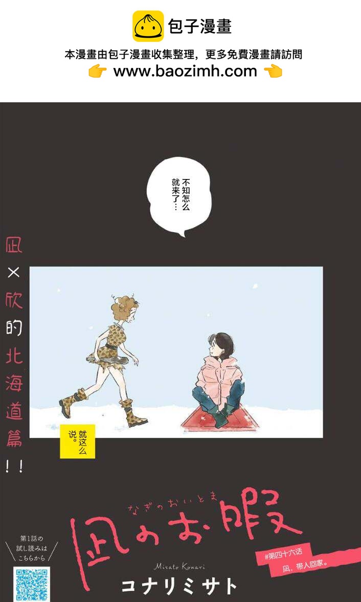 凪的新生活 - 第46話 - 2