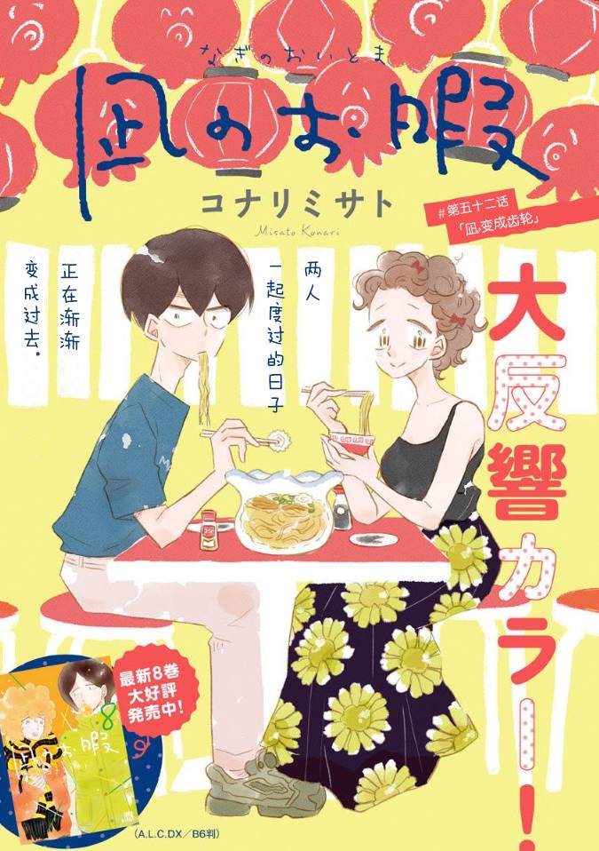 凪的新生活 - 第52話 - 1