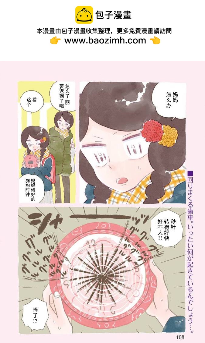 凪的新生活 - 第52話 - 2