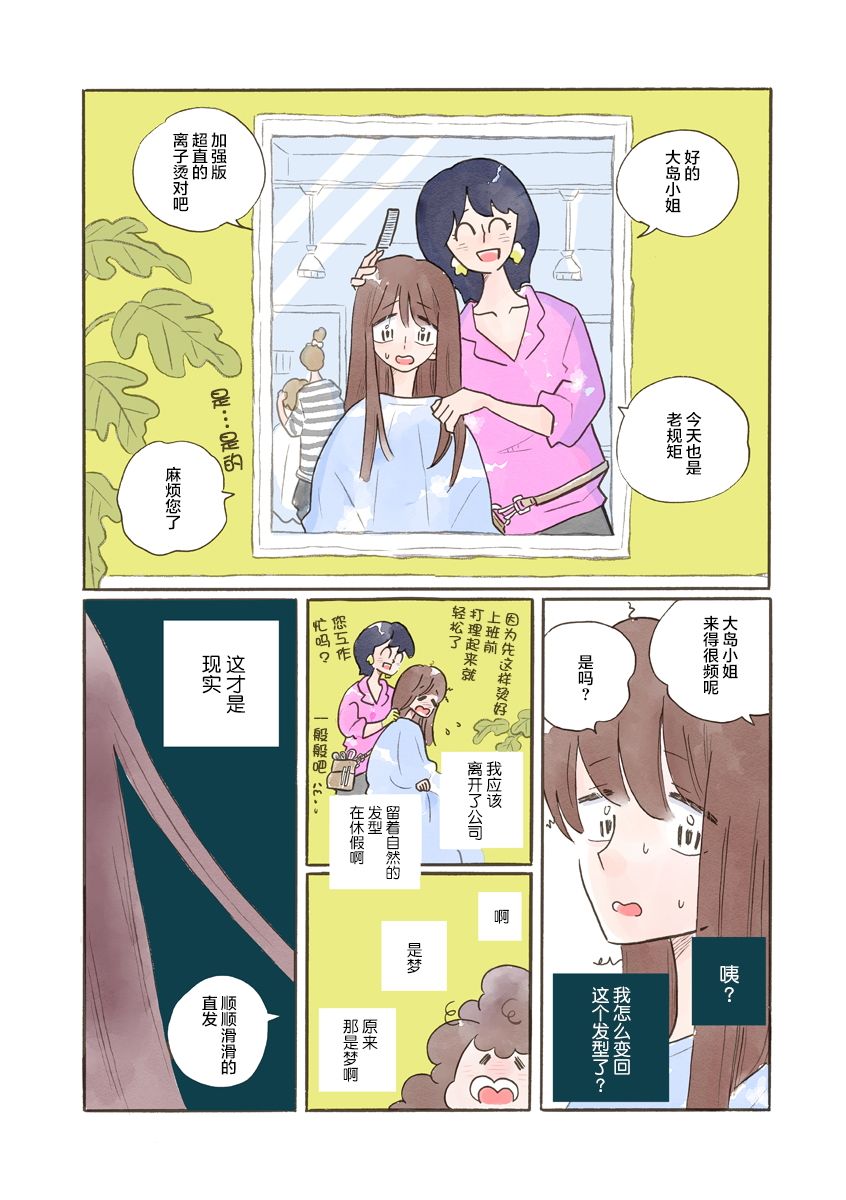 凪的新生活 - 特別短篇 - 1