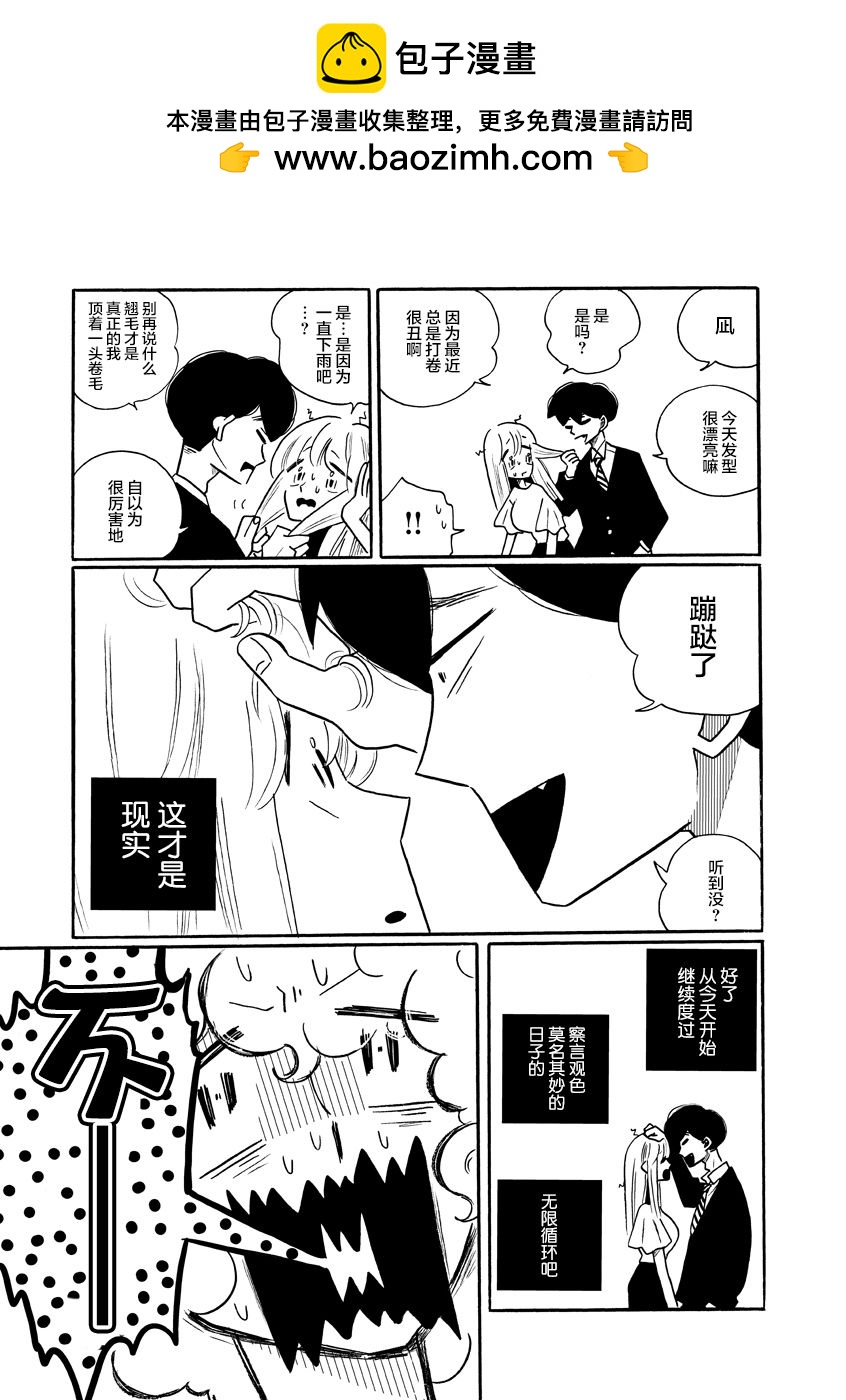 凪的新生活 - 特別短篇 - 2