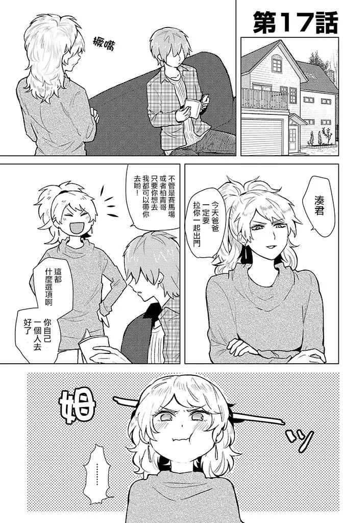 雌父 - 第17回 - 1