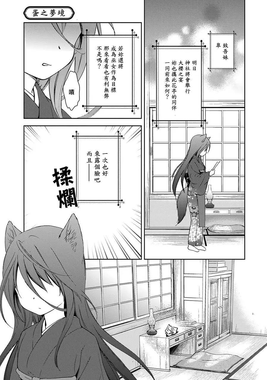 此花亭奇譚 - 新連載03 - 1