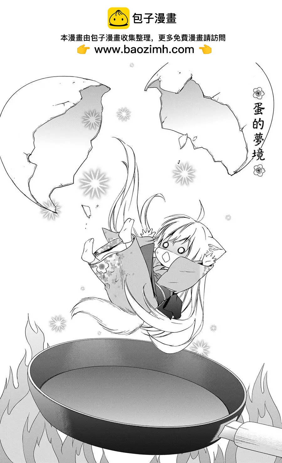 此花亭奇譚 - 新連載03 - 2