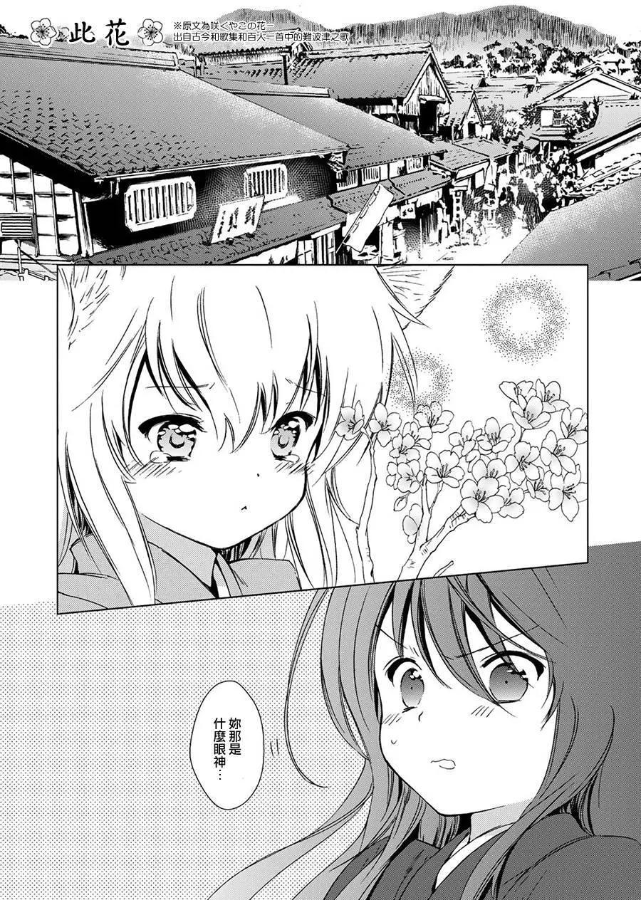 此花亭奇譚 - 新連載05 - 1