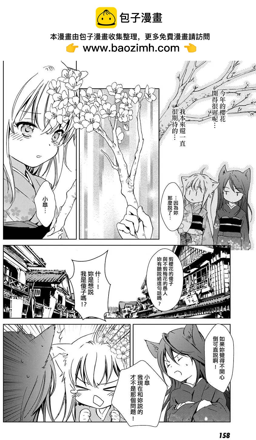 此花亭奇譚 - 新連載05 - 2