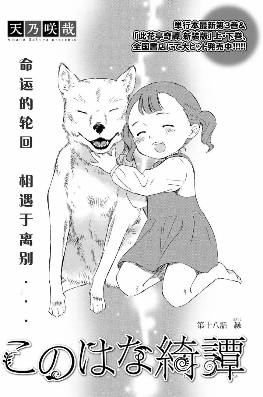 此花亭奇譚 - 第18回 - 1
