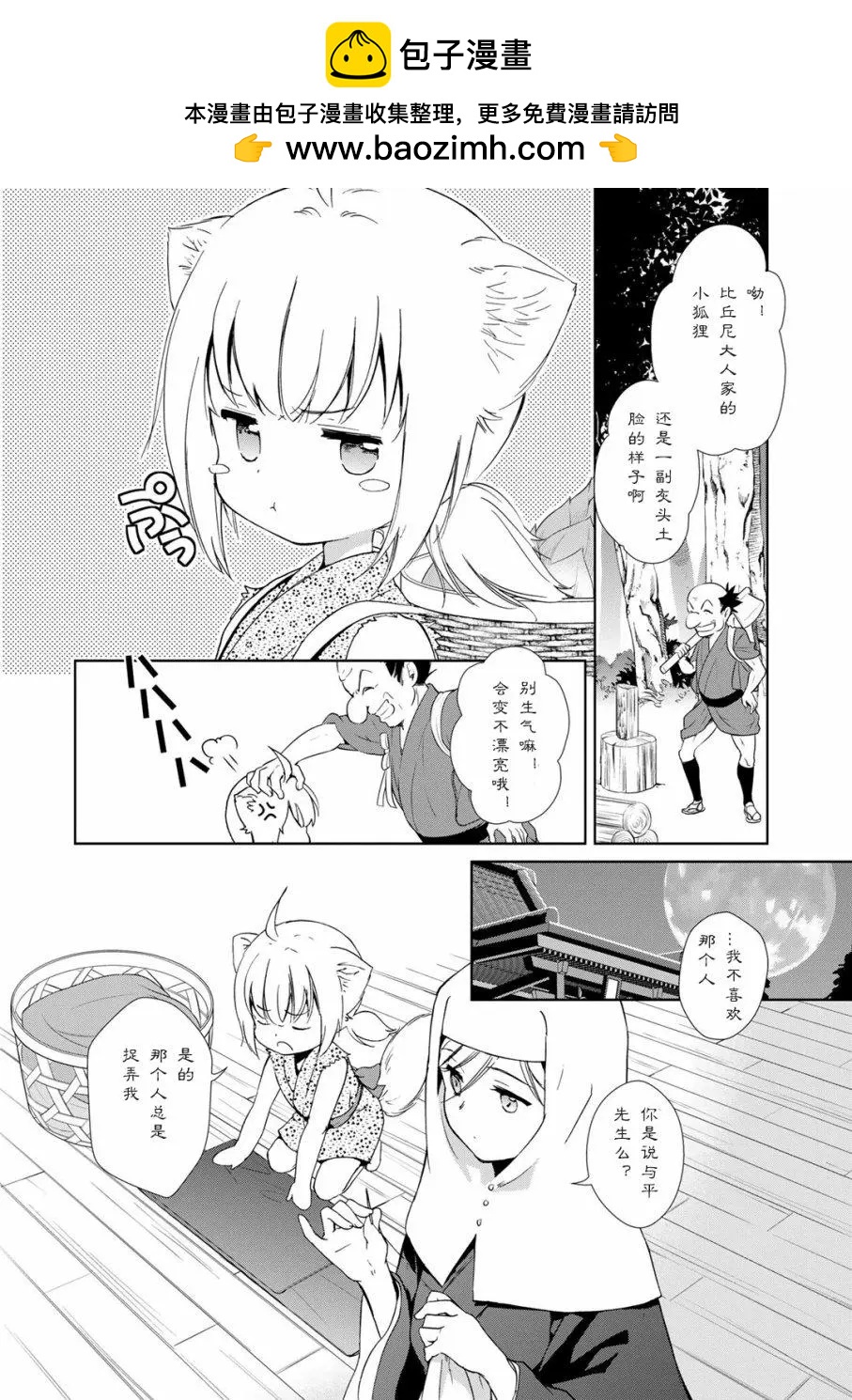此花亭奇譚 - 新裝版附贈2 - 2