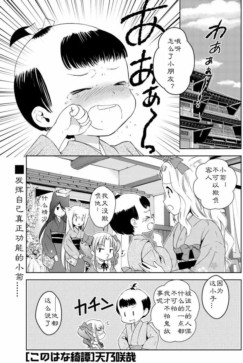此花亭奇譚 - 第21回 - 1