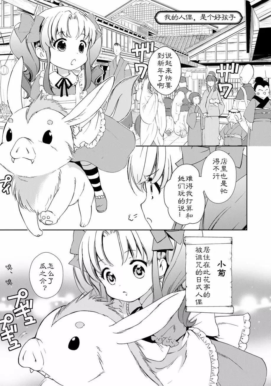 此花亭奇譚 - 第03.2卷 - 1