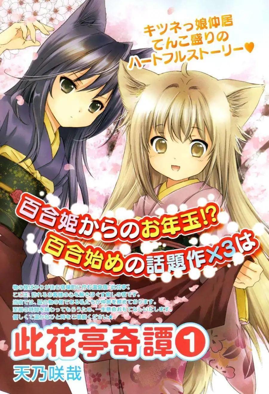此花亭奇譚 - 第03回 - 1