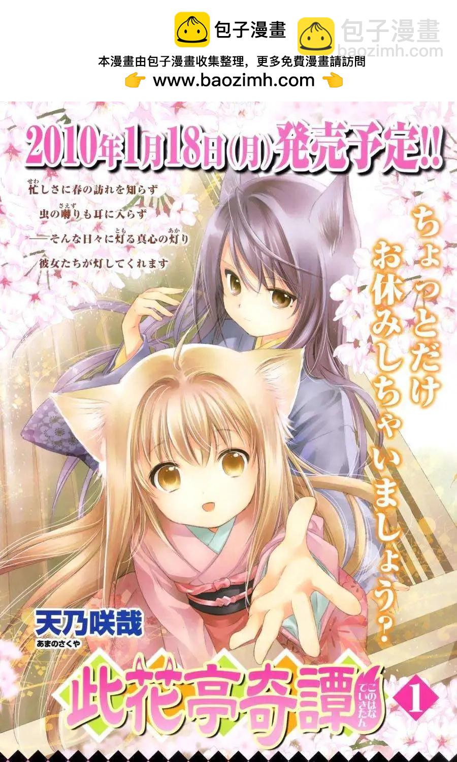 此花亭奇譚 - 第03回 - 2