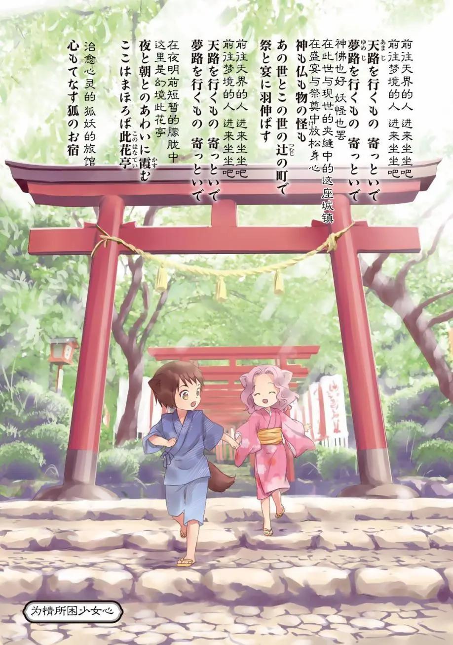 此花亭奇譚 - 03卷04回 - 1