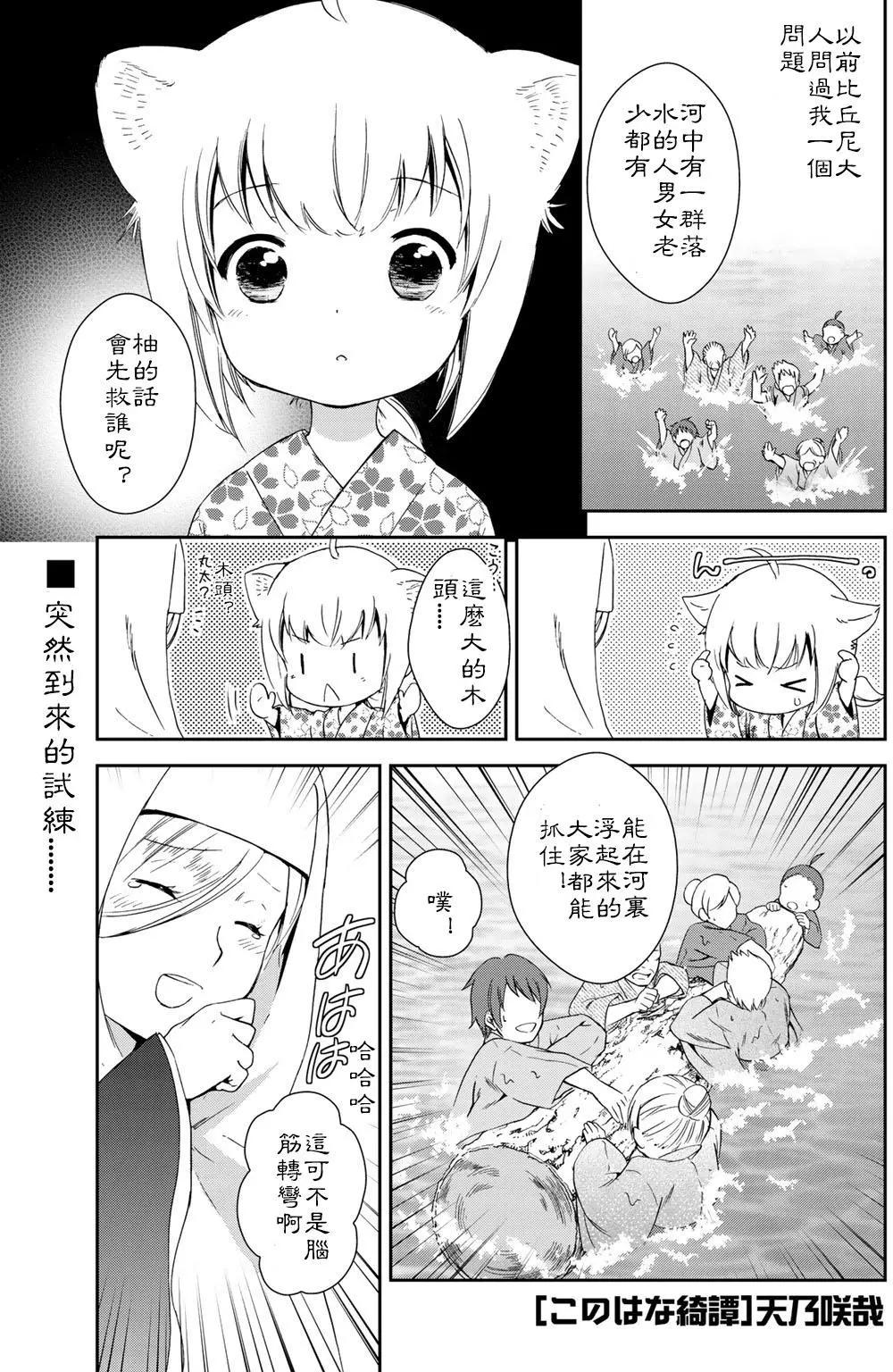 此花亭奇譚 - 第24回 - 1