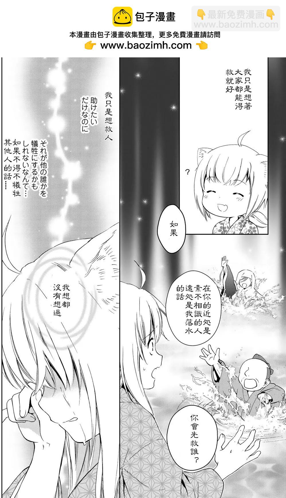 此花亭奇譚 - 第24回 - 2