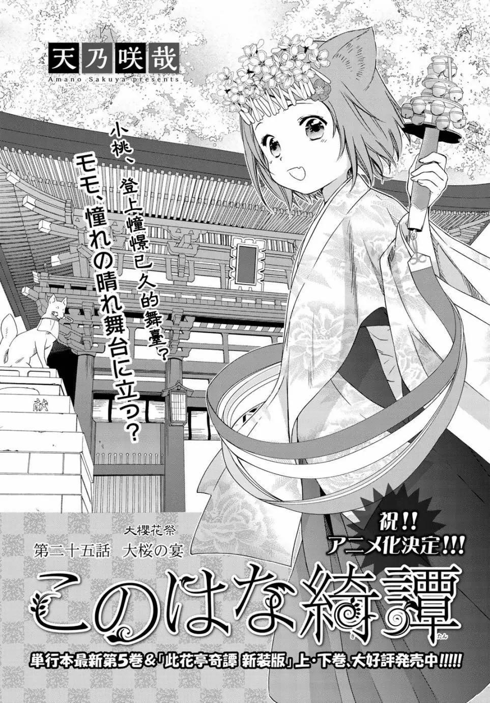 此花亭奇譚 - 第25回 - 1