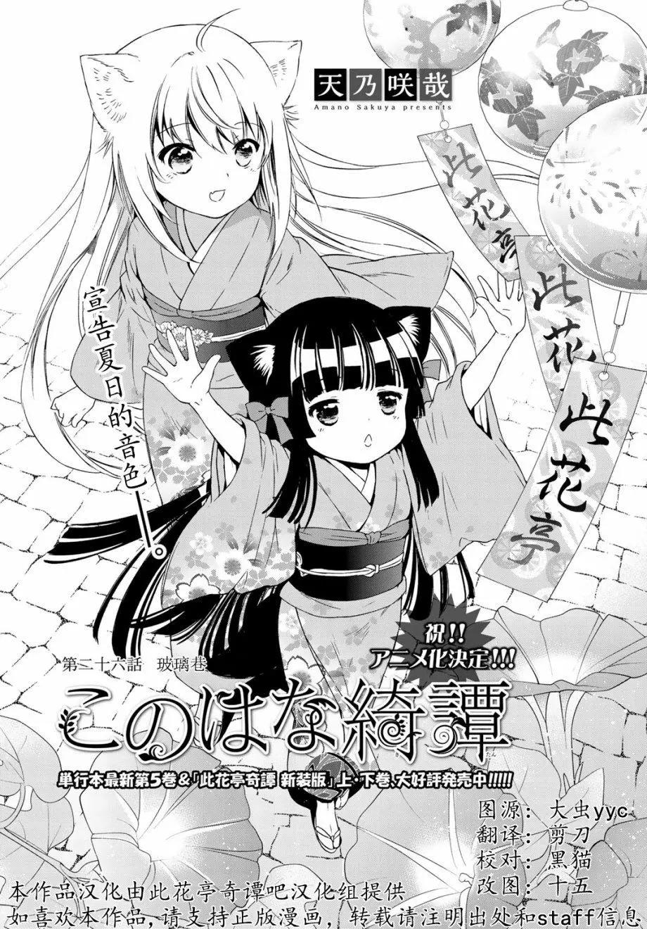 此花亭奇譚 - 第26回 - 1
