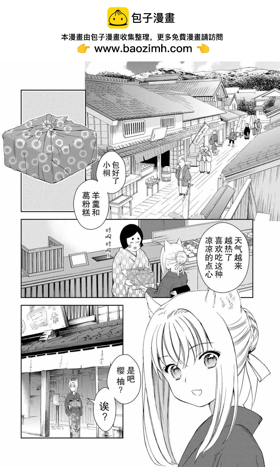 此花亭奇譚 - 第26回 - 2