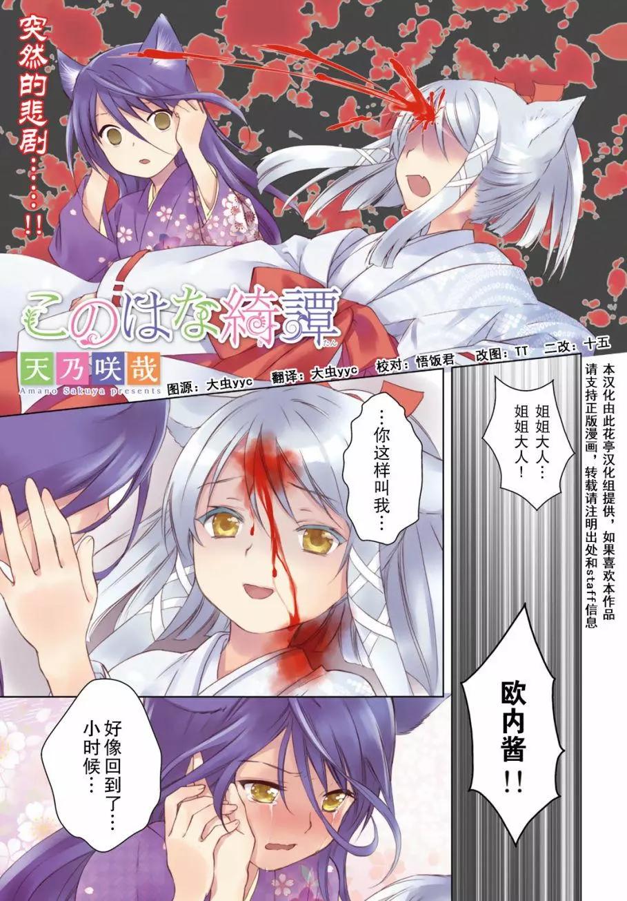 此花亭奇譚 - 第29回 - 1