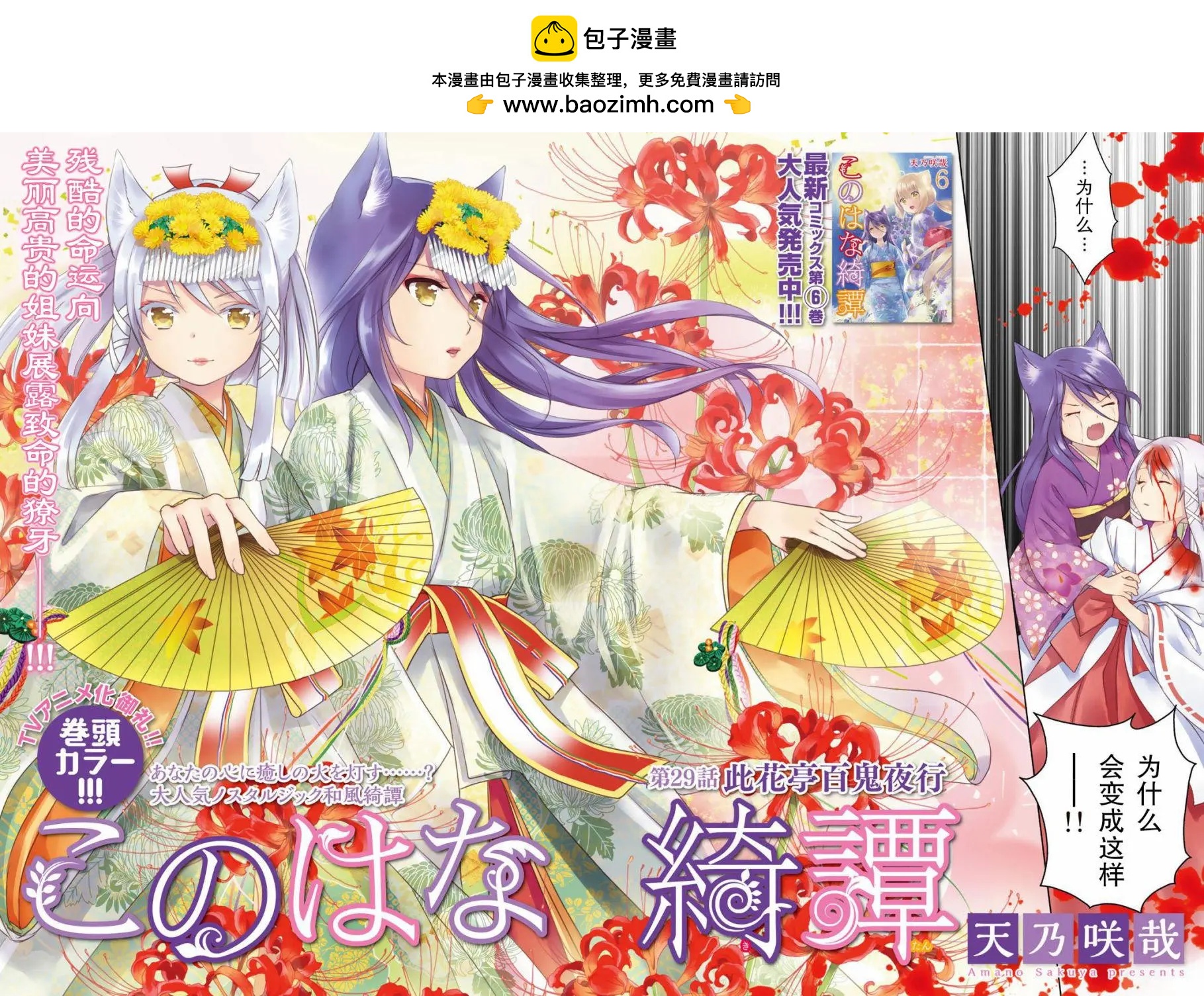 此花亭奇譚 - 第29回 - 2