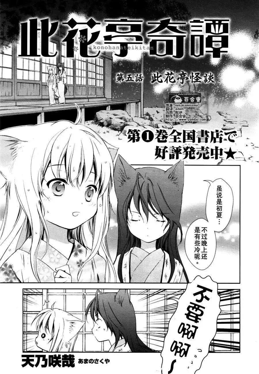 此花亭奇譚 - 第05回 - 1