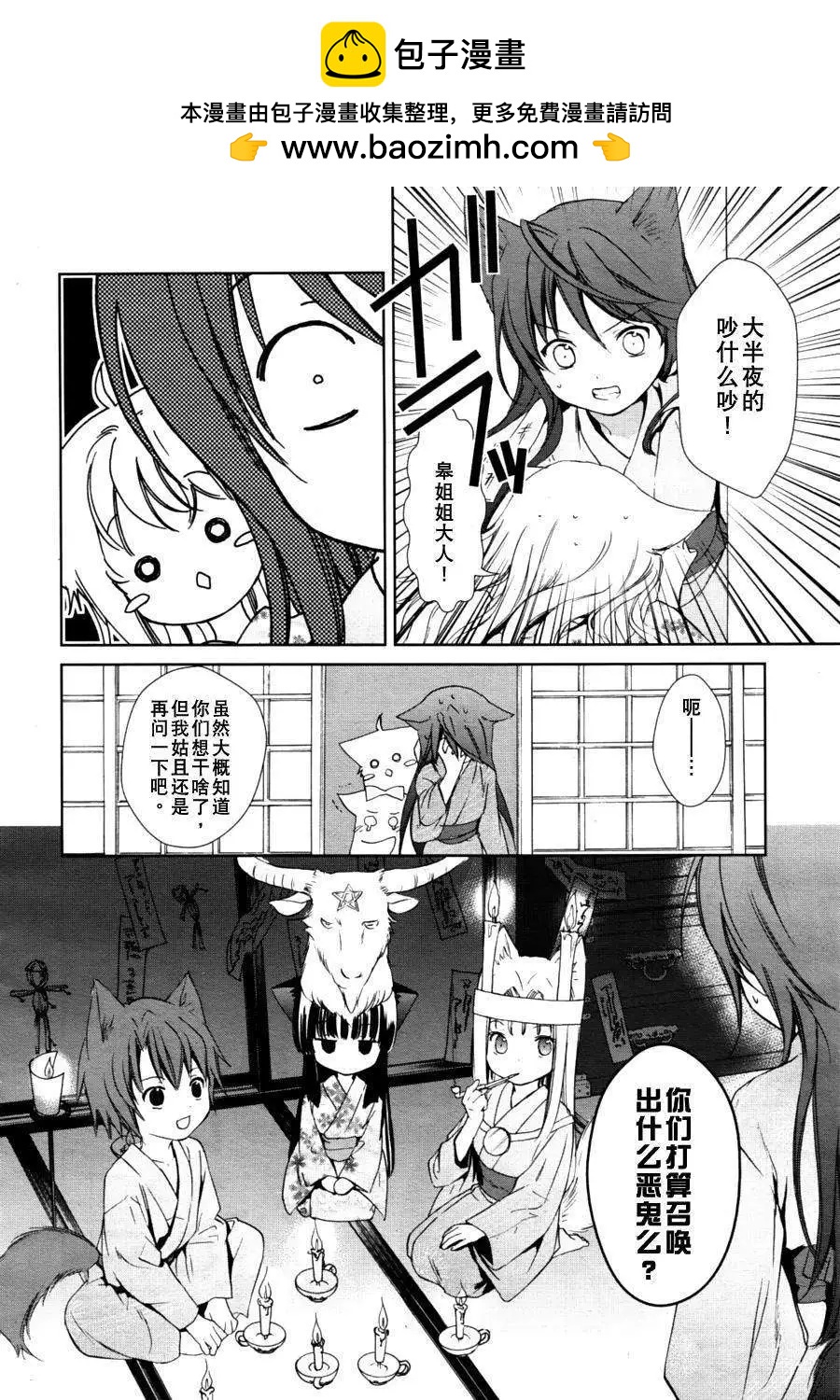 此花亭奇譚 - 第05回 - 2