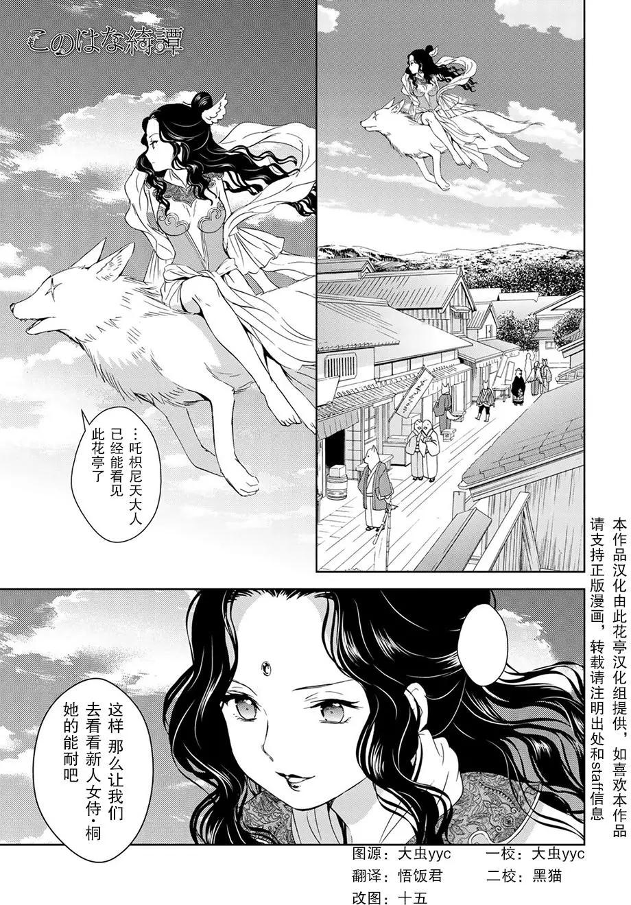 此花亭奇譚 - 第32回(上) - 1