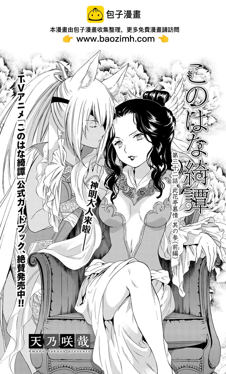 此花亭奇譚 - 第32回(上) - 2