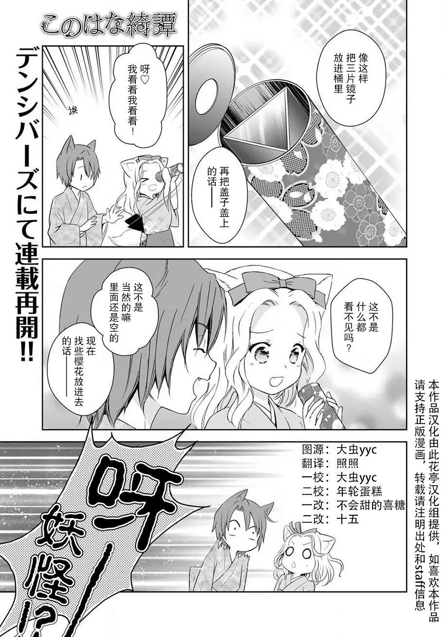 此花亭奇譚 - 第34回 - 1