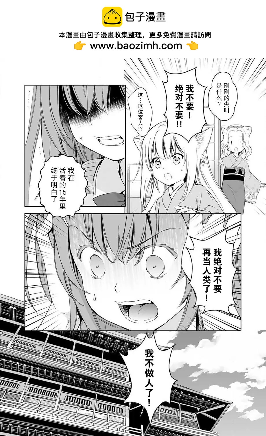 此花亭奇譚 - 第34回 - 2
