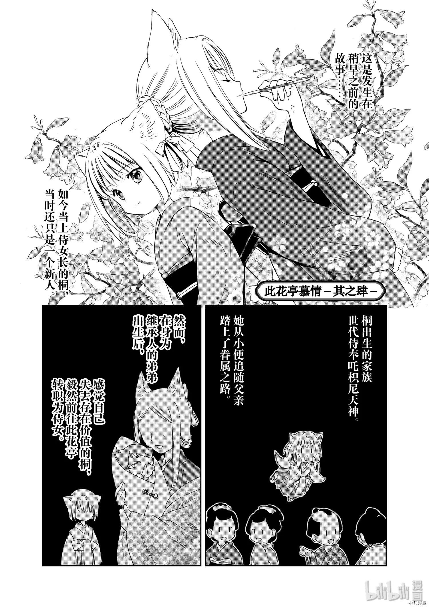 此花亭奇譚 - 第41話 - 1