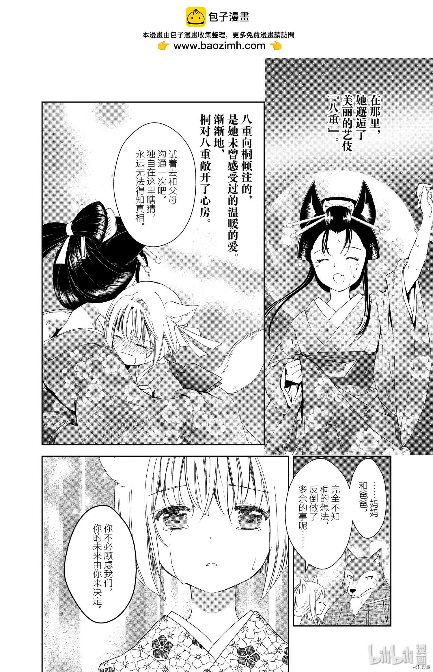 此花亭奇譚 - 第41話 - 2