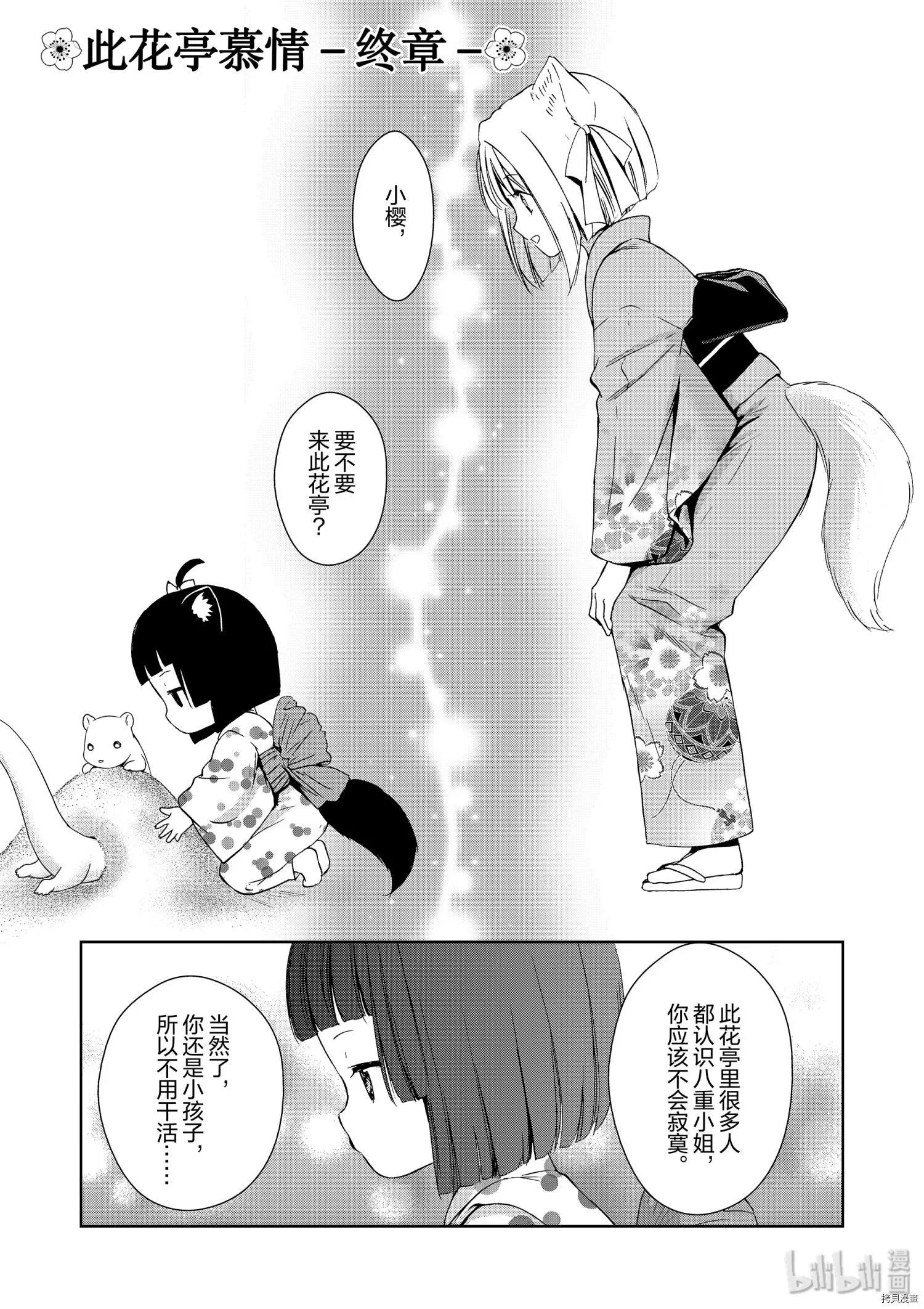 此花亭奇譚 - 第43話 - 1