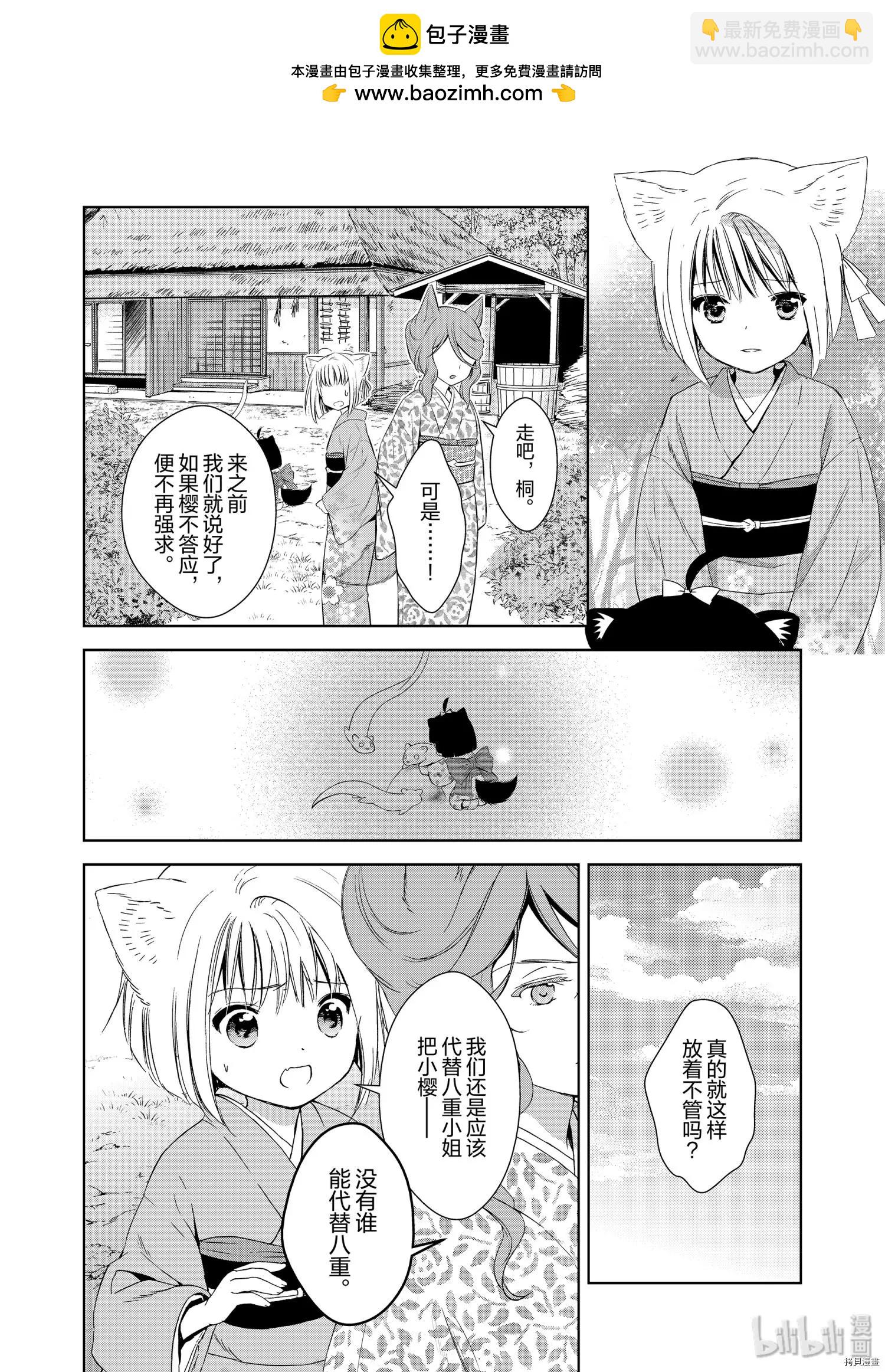 此花亭奇譚 - 第43話 - 2