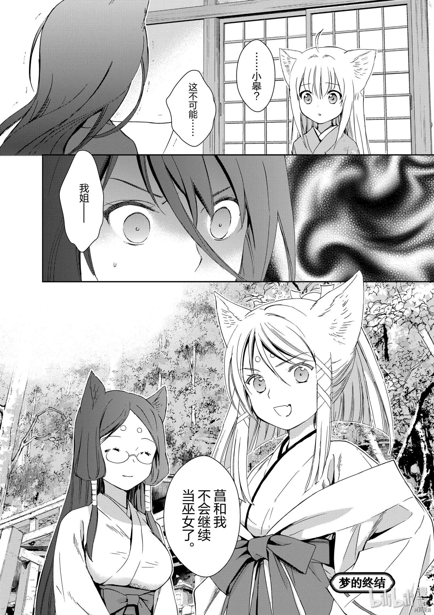 此花亭奇譚 - 第45話 - 1