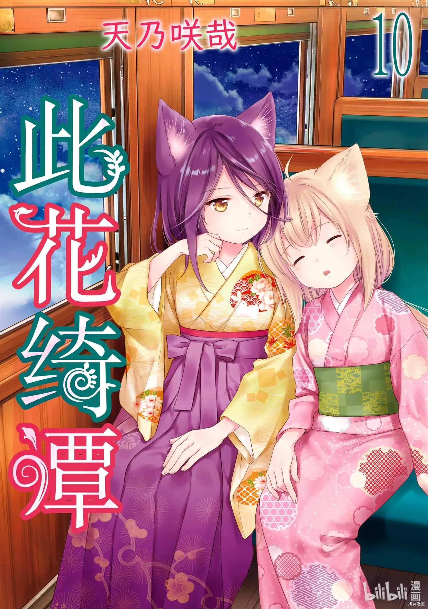 此花亭奇譚 - 第47話 - 1