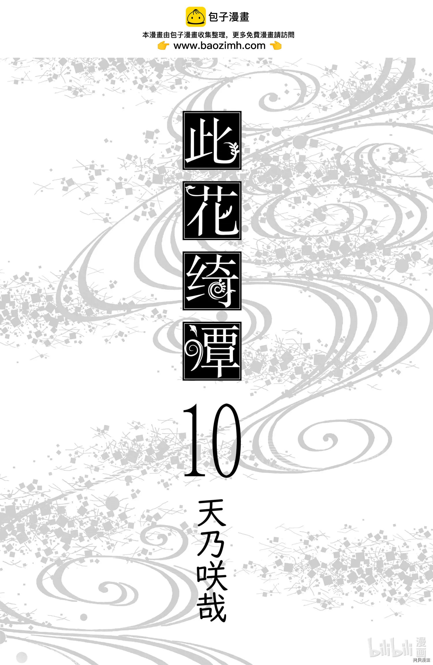 此花亭奇譚 - 第47話 - 2
