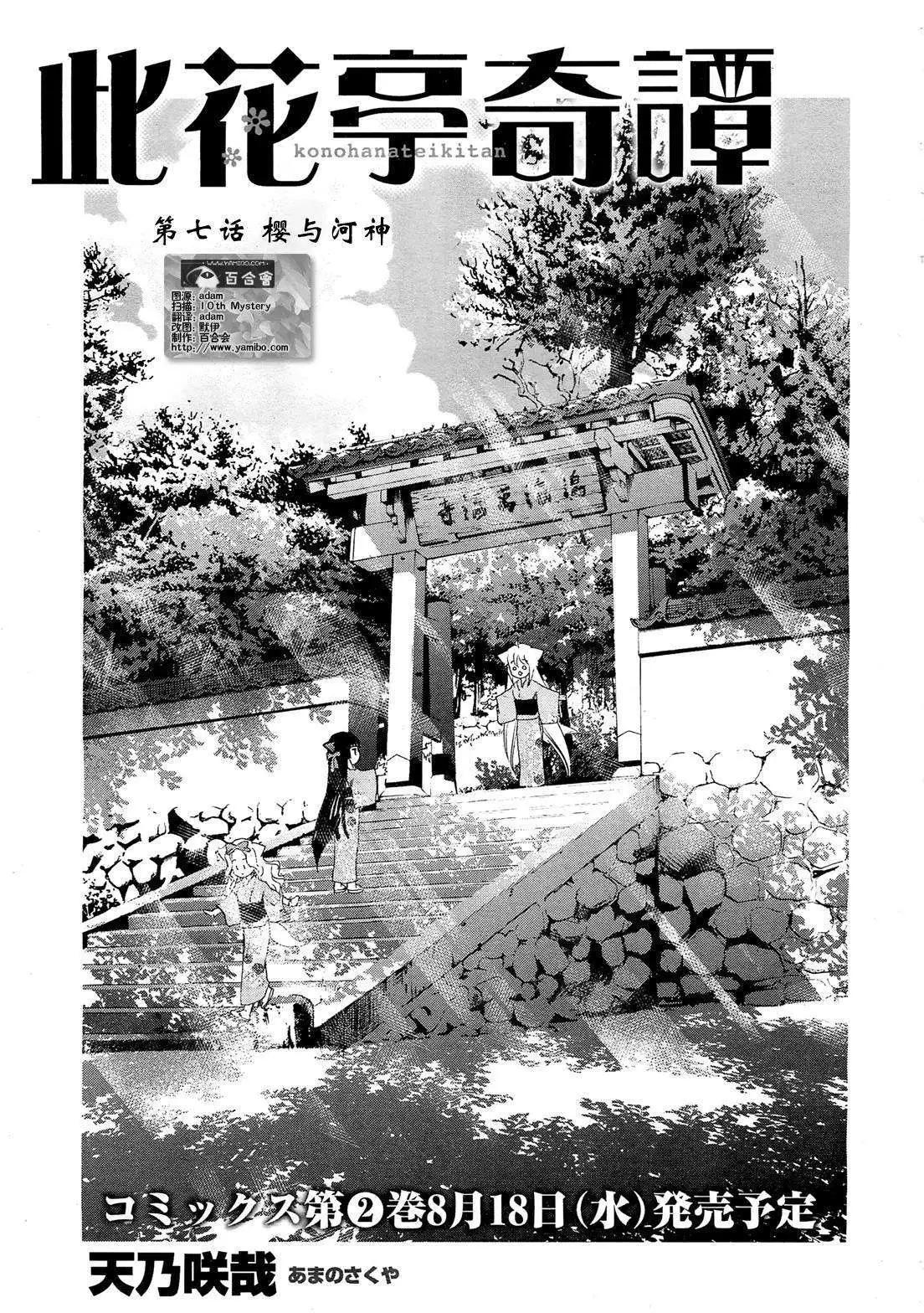 此花亭奇譚 - 第07回 - 1