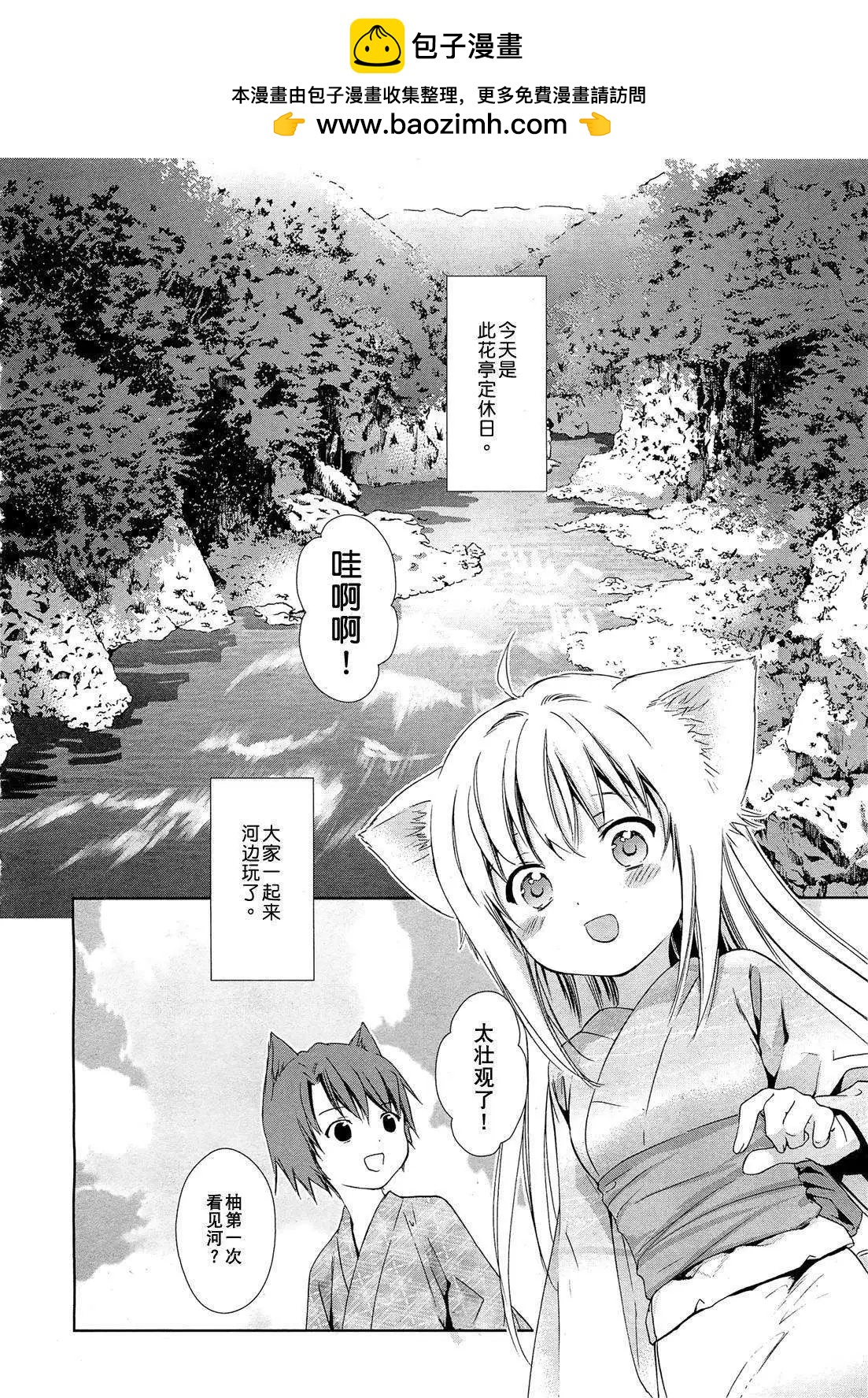 此花亭奇譚 - 第07回 - 2