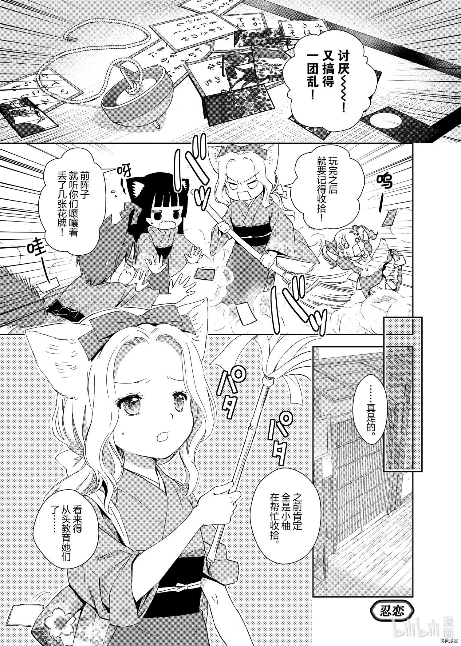 此花亭奇譚 - 第51話 - 1