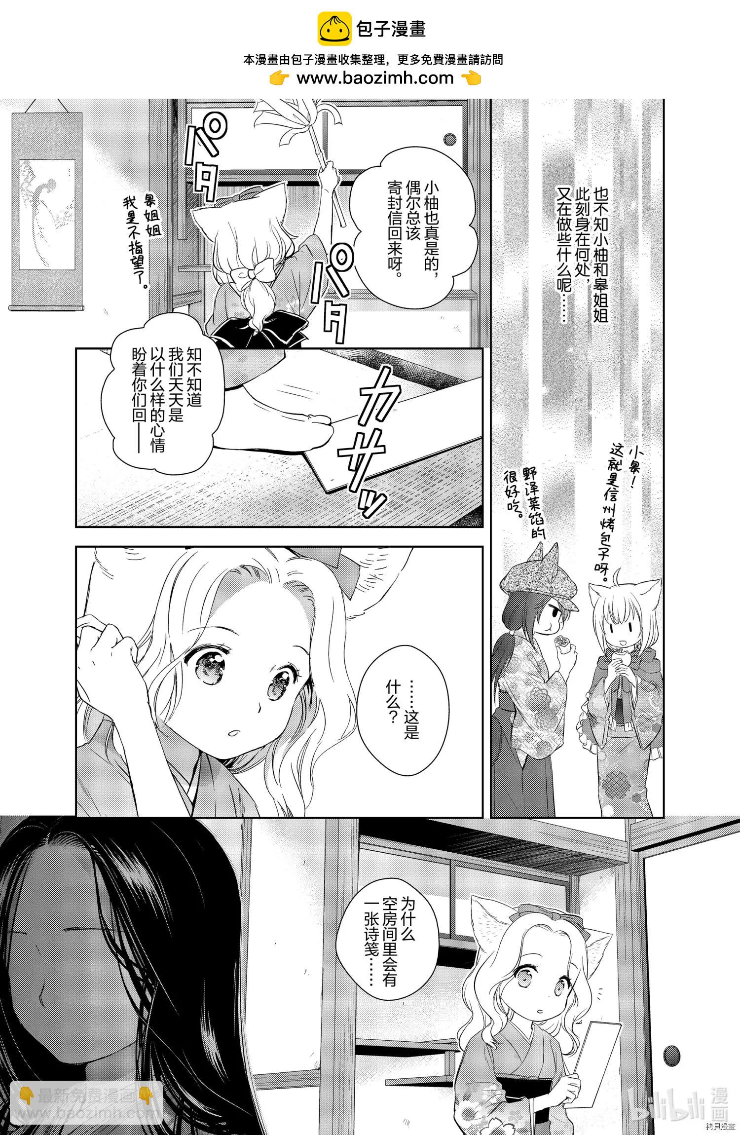 此花亭奇譚 - 第51話 - 2