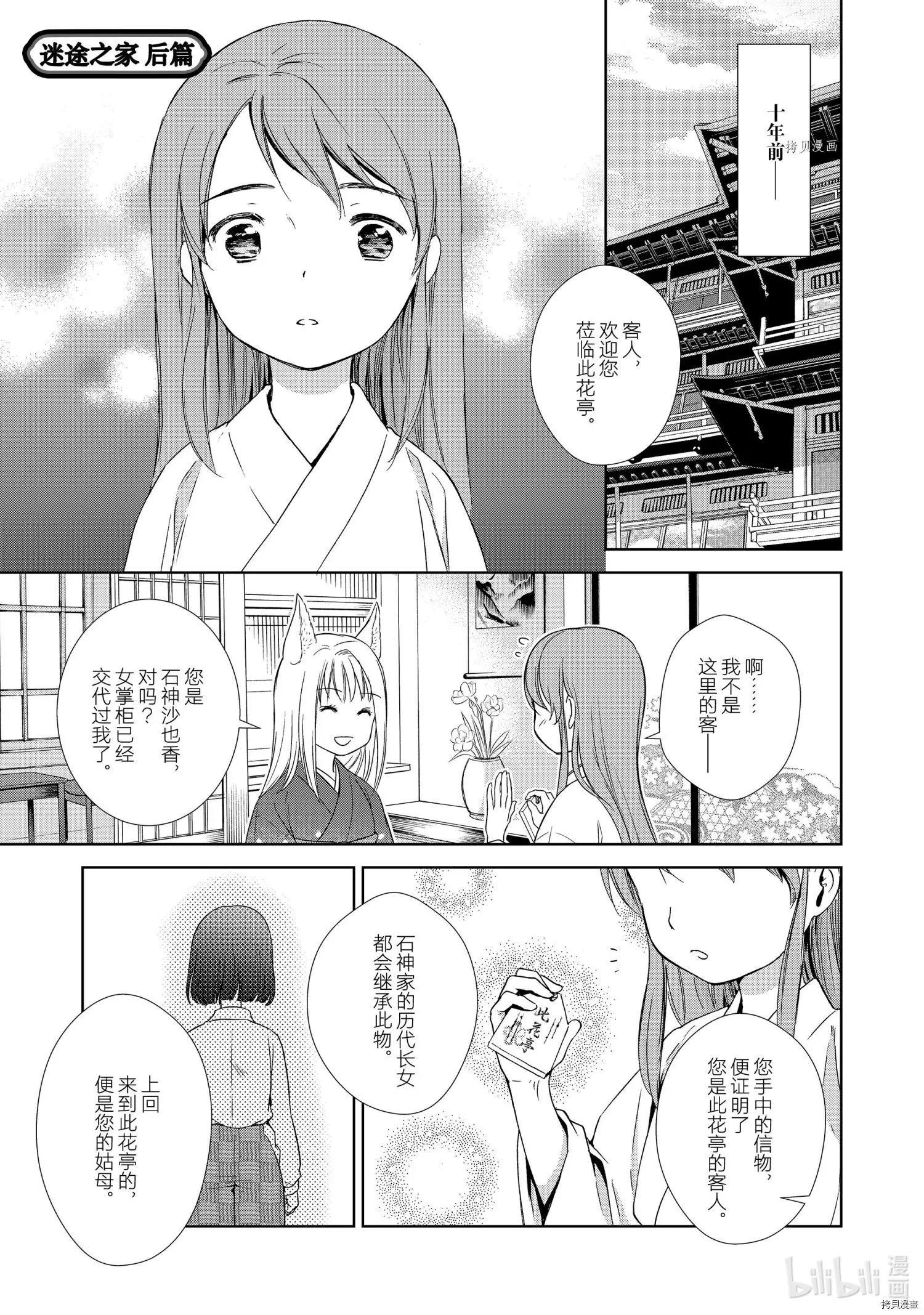此花亭奇譚 - 第53話 - 1
