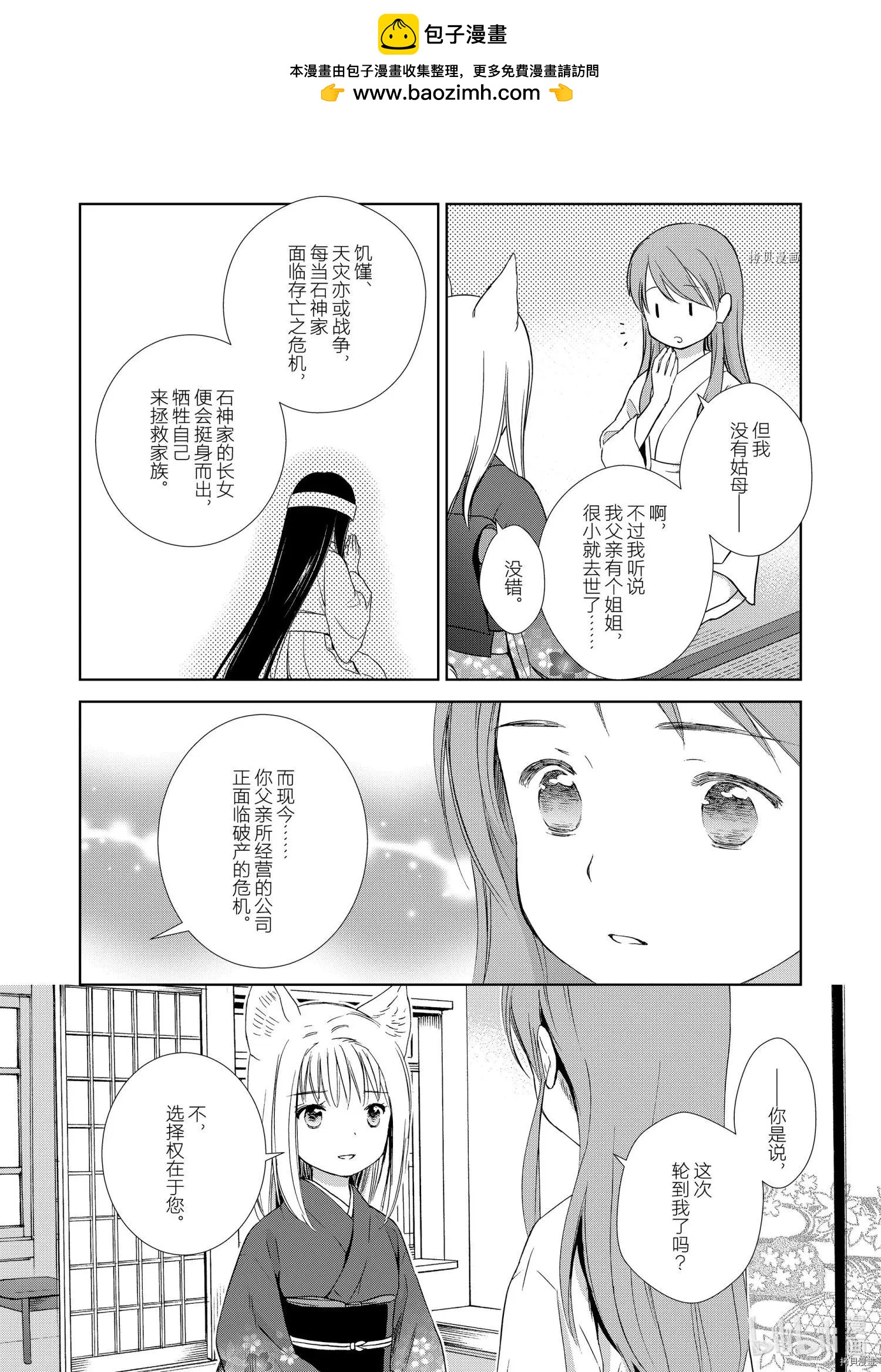 此花亭奇譚 - 第53話 - 2