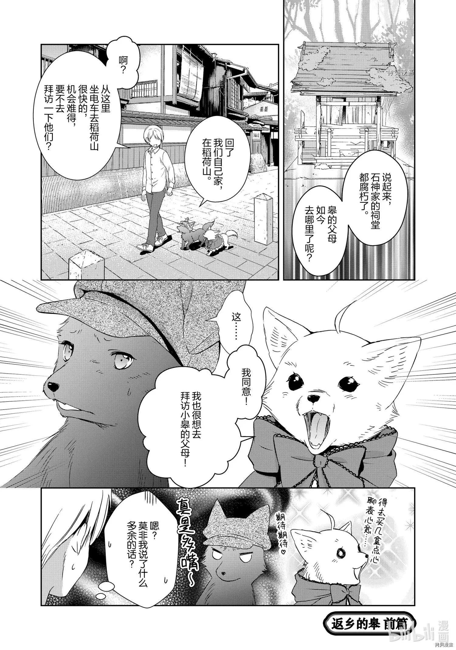 此花亭奇譚 - 第57話 - 1