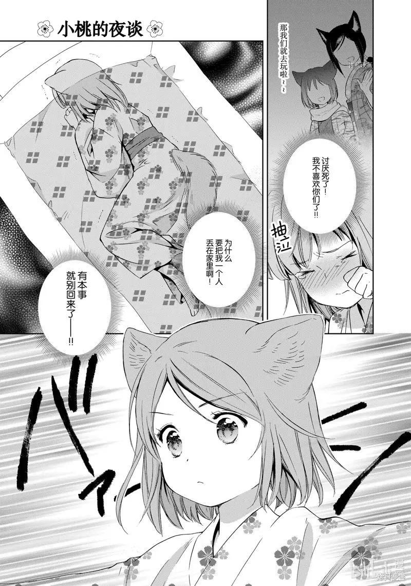 此花亭奇譚 - 第63話 - 1